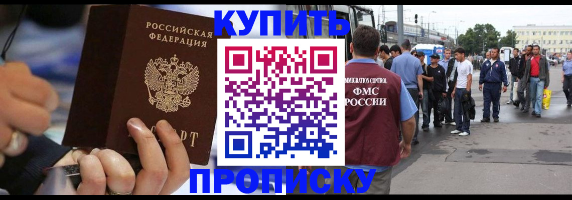 прописка законно в Рассказово